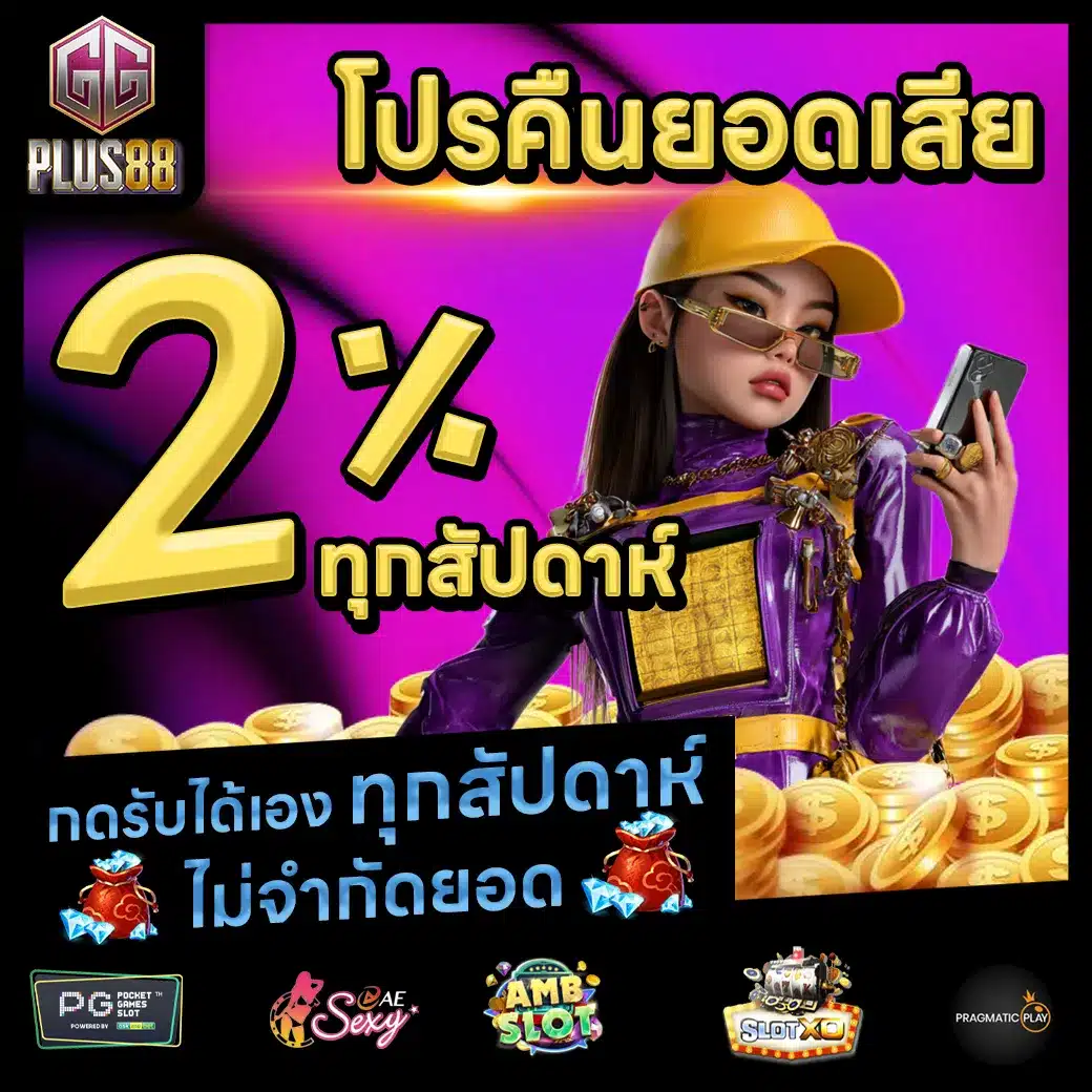 GGPLUS88 Promotion 2 GGPLUS88 Promotion 2