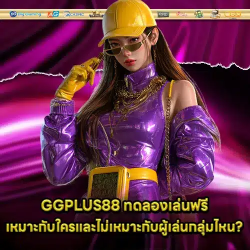 ggplus88-free-demo (2) ggplus88-free-demo (2)